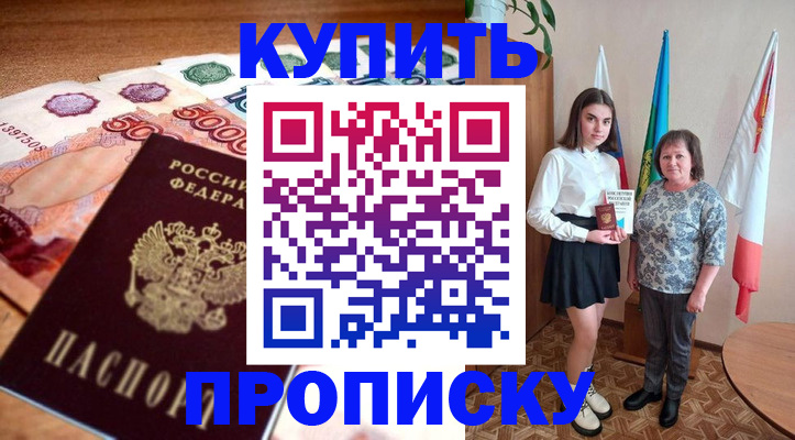 прописка для школы в Камчатском крае